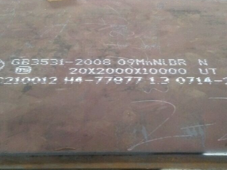 独山低温容器板-09MnNiDR